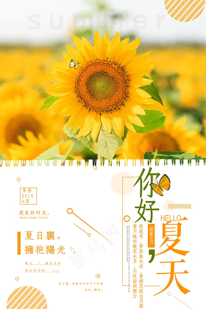 时尚清凉夏季促销夏天海报psd模版下载