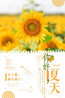 时尚清凉夏季促销夏天海报