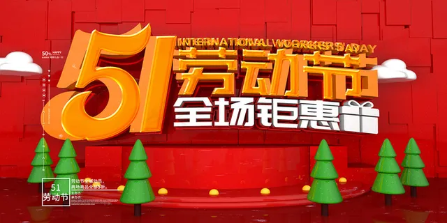 创意大气五一劳动节海报