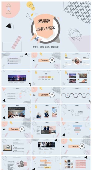创意孟菲斯几何图形背景PPT模板预览图