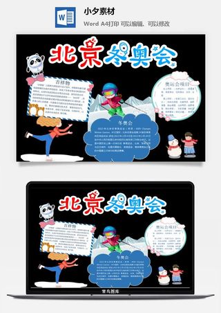 冬季奥数会手抄报运动会冬至涂色模版通用海报数学中小学生体育