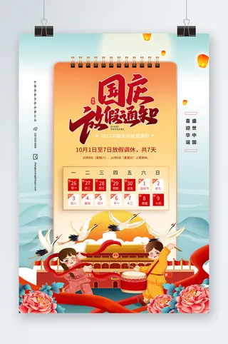 放假通知海报放假通知