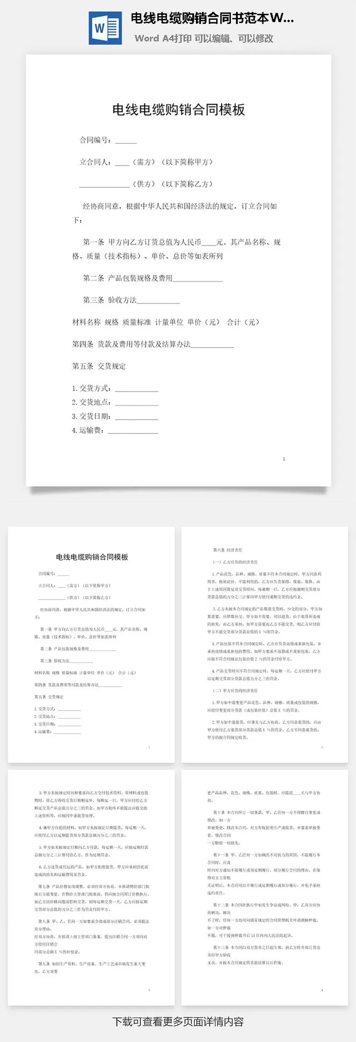 电线电缆购销合同书范本Word模板