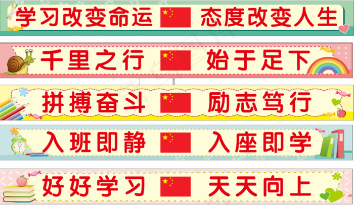 学校教室标语cdr矢量模版下载
