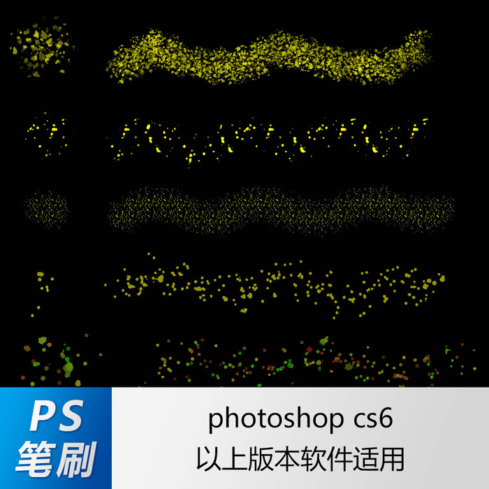 ps笔刷 笔刷笔触 闪粉亮片笔刷