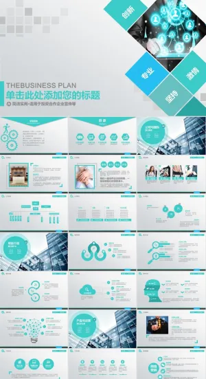 投资合作企业宣传商务PPT模板预览图