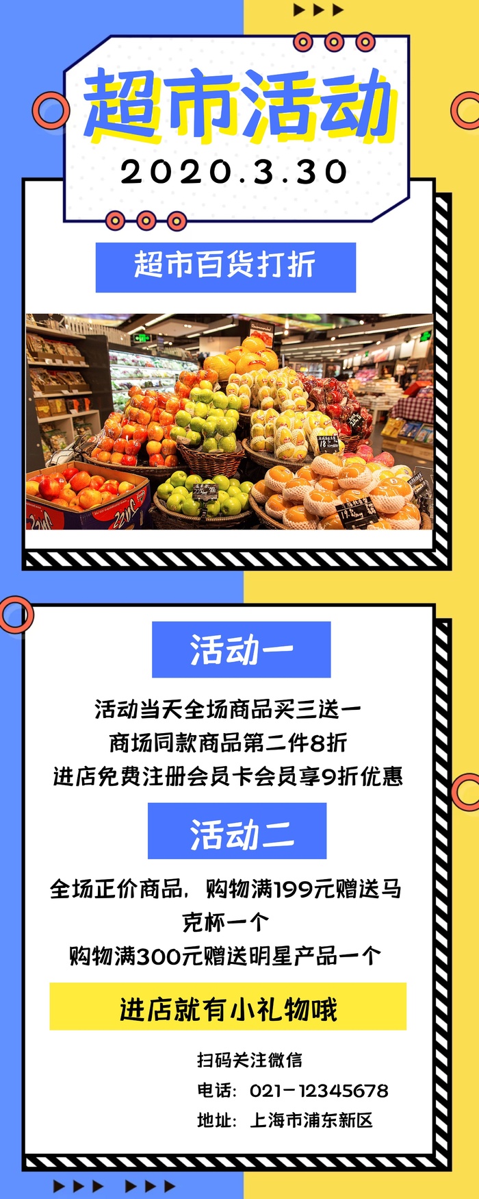 商场节日海报设计