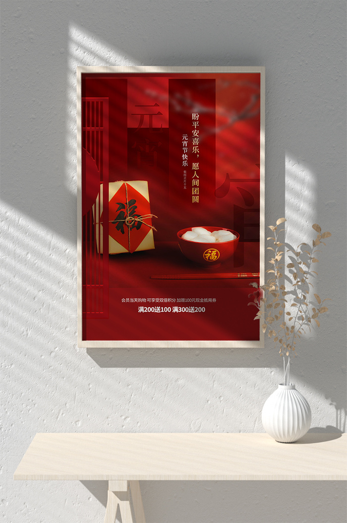 元宵节海报背景图元宵展板设计素材psd海报模板