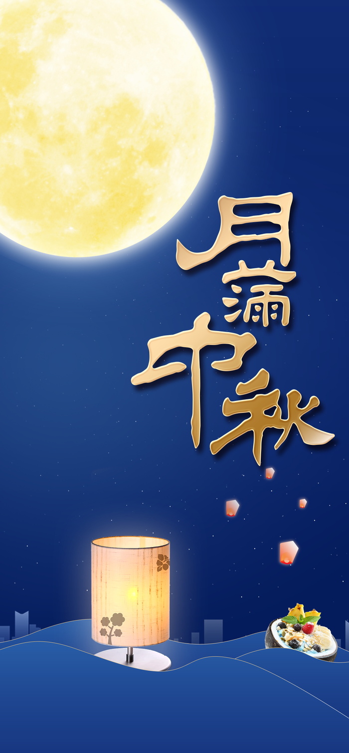中秋节简约海报psd模版下载