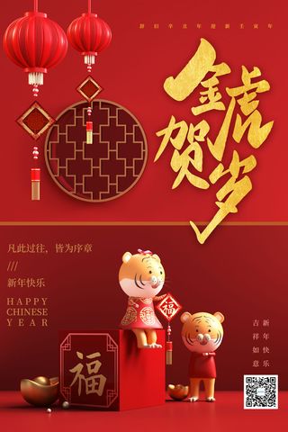 虎年海报2022虎年大吉虎年