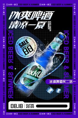 冰爽啤酒清凉一夏