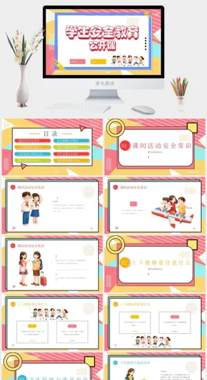 安全教育日 粉色校园安全教育公开课PPT模板