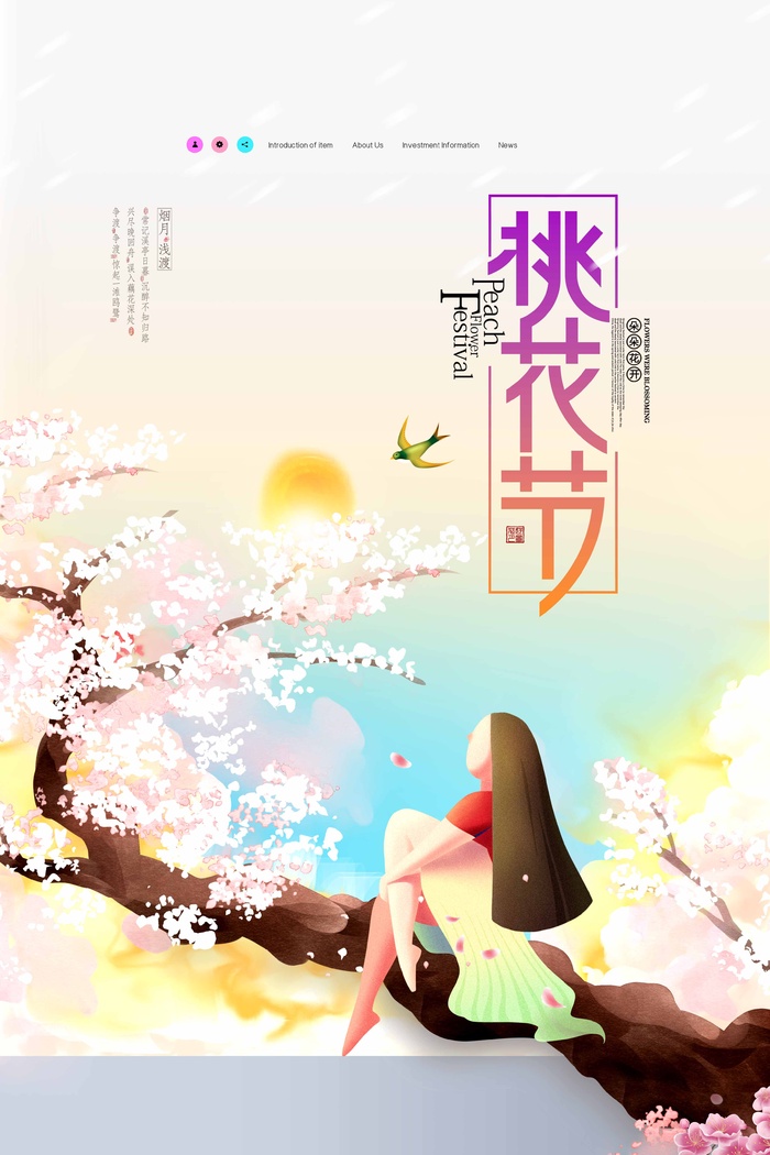 樱花节 樱花节活动海报