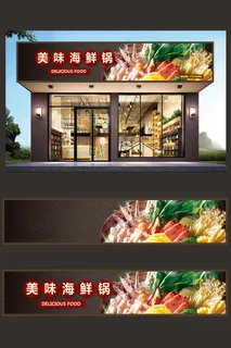 海鲜锅火锅店实物背景门头设计模板市集门头
