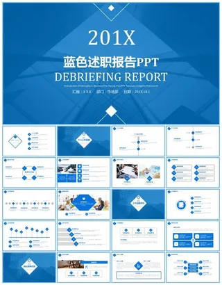 几何图形线条扁平风述职报告工作汇报ppt模板