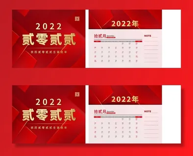 2022年虎年公司企业日历挂历台历模板
