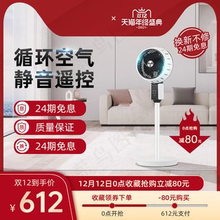 红色背景家居站立电风扇双22促销主图