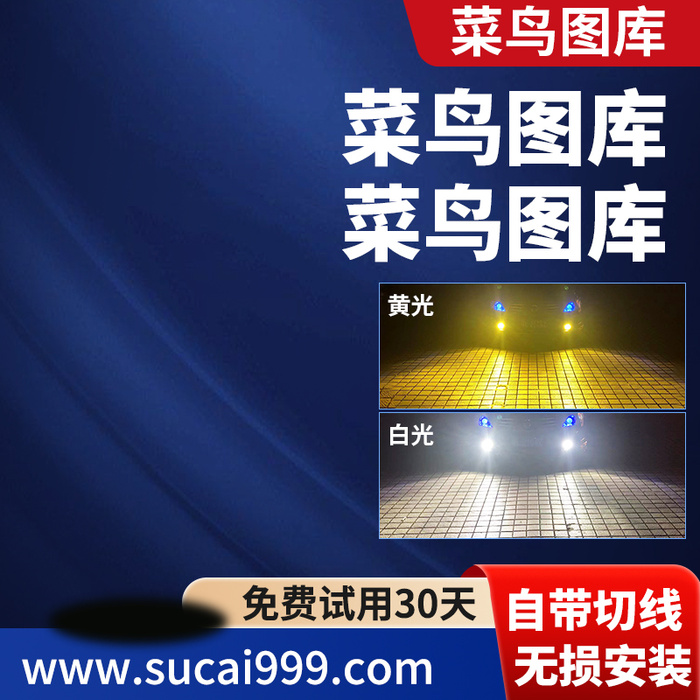 蓝色简约车灯主图psd模版下载