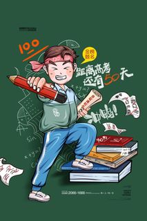 高考加油高考海报冲刺逢考必过模板PSD分层设计素材