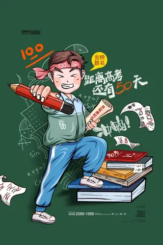 高考加油高考海报冲刺逢考必过模板PSD分层设计素材