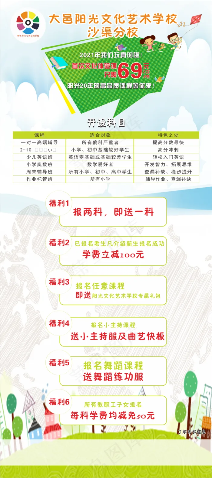 阳光家教海报易拉宝cdr矢量模版下载