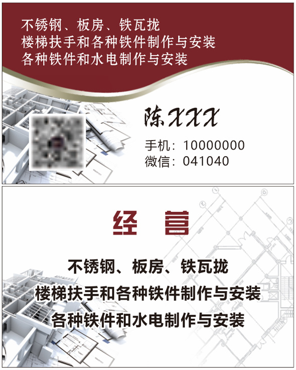 板房施工 建筑名片 建筑施工名片 水电名片 装修名片cdr矢量模版下载