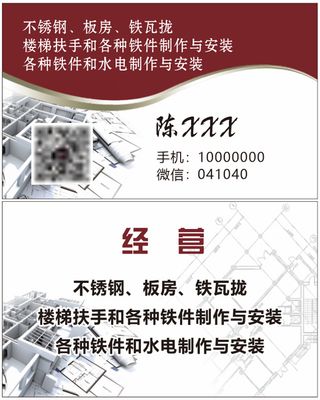 板房施工 建筑名片 建筑施工名片 水电名片 装修名片