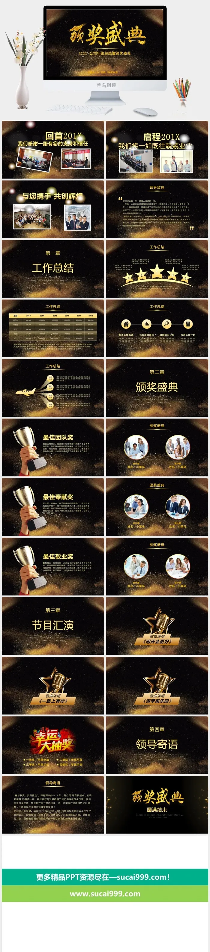 公司年终总结暨颁奖盛典PPT