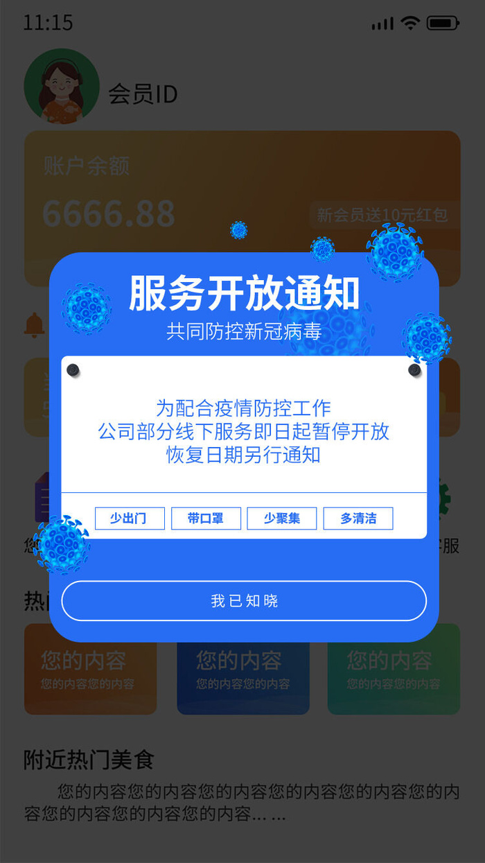 蓝色手绘卡通简约新冠病毒防疫服务开放通知电商广告弹窗ui弹窗psd模版下载