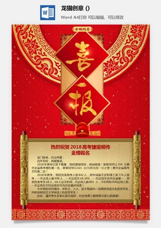 2022企业公司销售业绩年终大捷军令喜报word文档设计素材模板