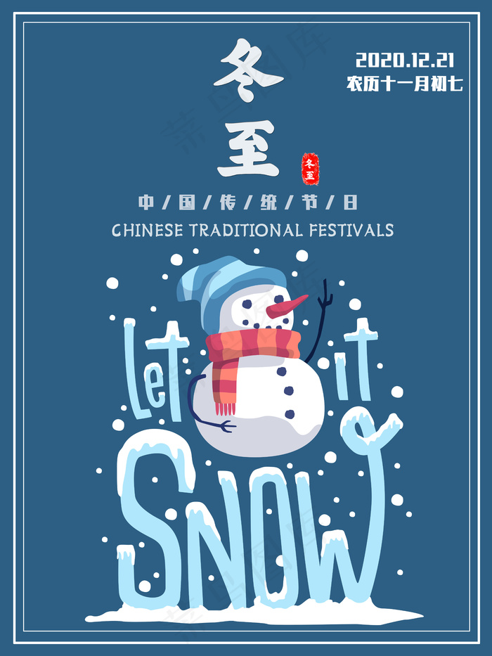 2020年冬至图片