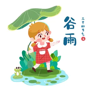 二十四节气谷雨场景插画