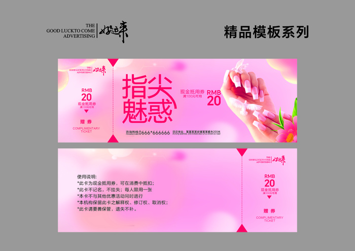美甲代金券cdr矢量模版下载