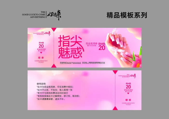美甲代金券cdr矢量模版下载