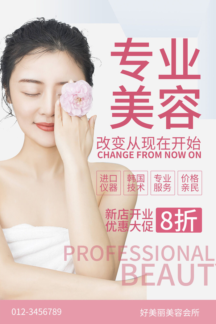 医美海报专业美容优惠大促psd模版下载