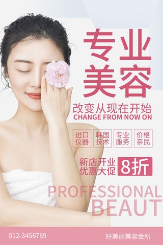 医美海报专业美容优惠大促