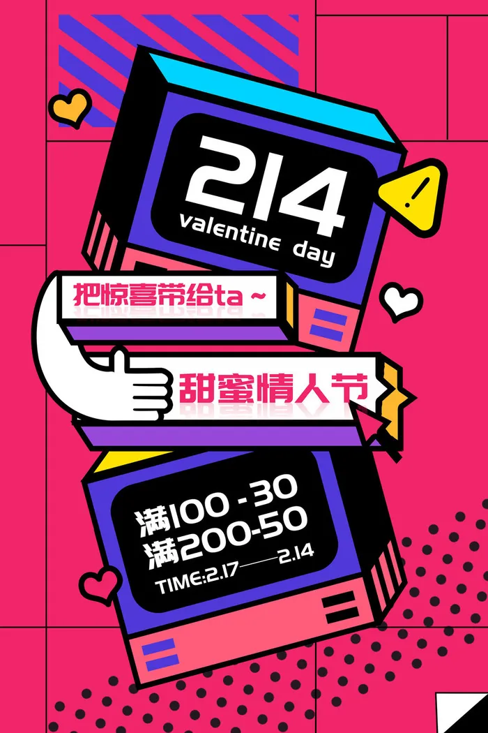创意通用情人节促销海报psd模版下载