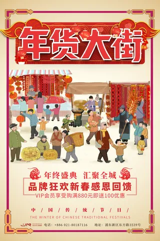 新年活动促销宣传年货节大街赶大集过年不打烊