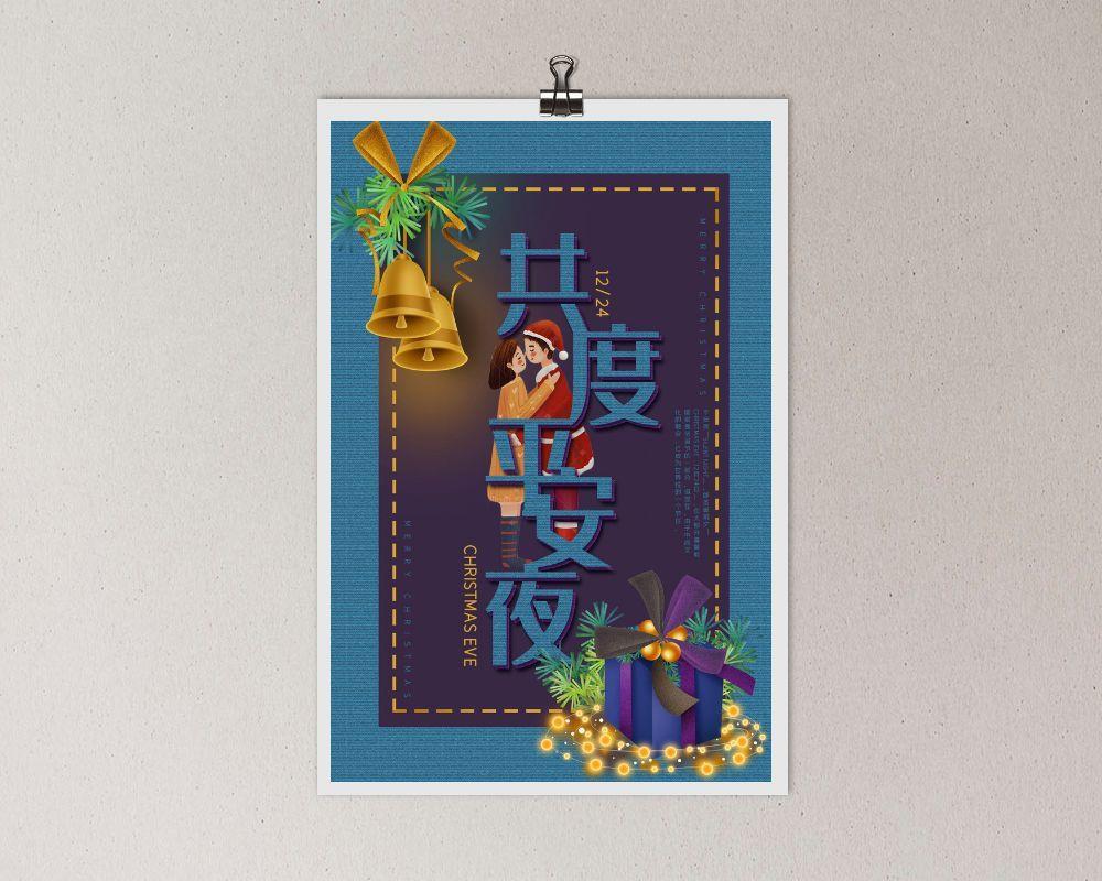 平安夜海报圣诞节前夕平安夜圣诞老人电商宣传促销海报psd素材psd模版下载