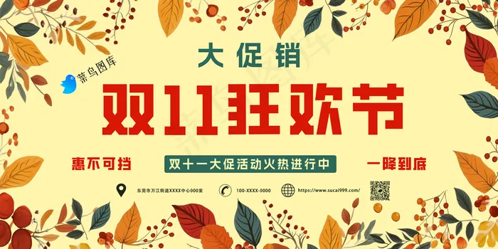 双十一特惠海报psd模版下载