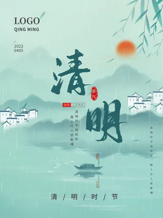 创意清爽传统节日清明节海报