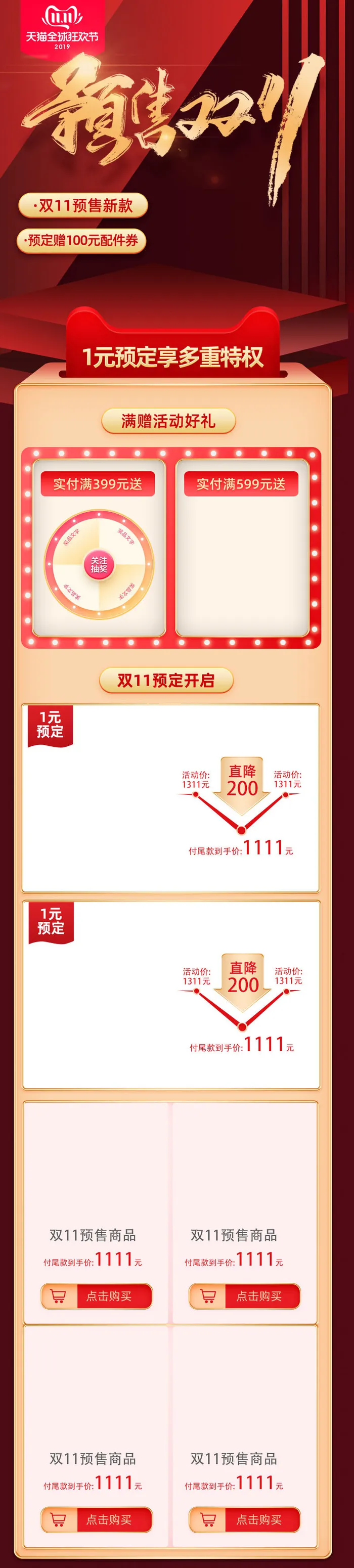 电商ps设计淘宝天猫详情页预售关联模板商品促销推荐模块PSD素材