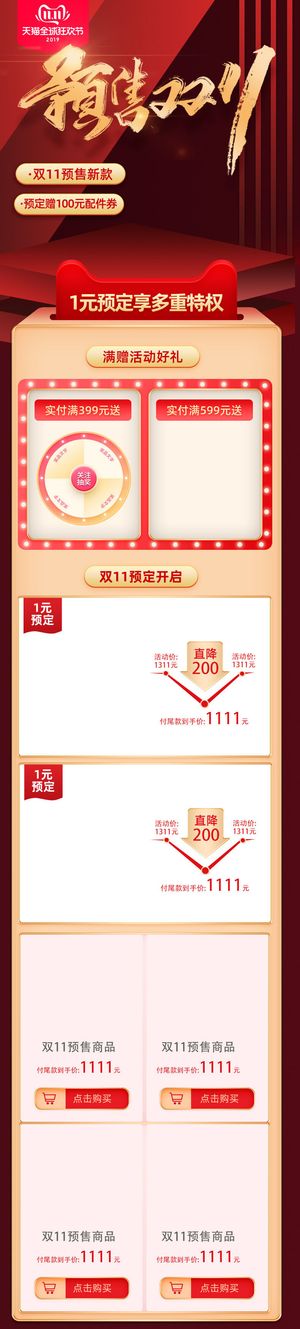 电商ps设计淘宝天猫详情页预售关联模板商品促销推荐模块PSD素材