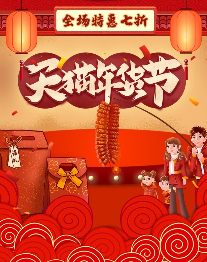 新年活动促销宣传年货节大街赶大集过年不打烊