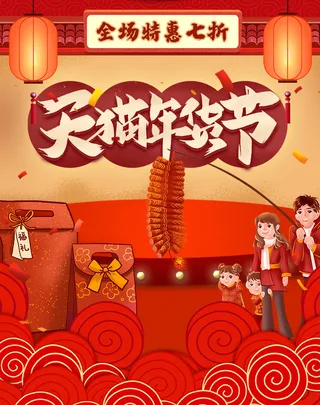 新年活动促销宣传年货节大街赶大集过年不打烊