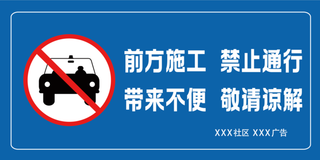 前方施工 喷绘  工地 180-90