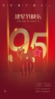 建军节95周年海报
