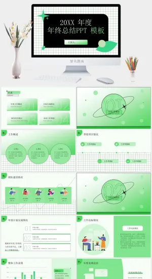 绿色简约清新风年终总结ppt模板预览图