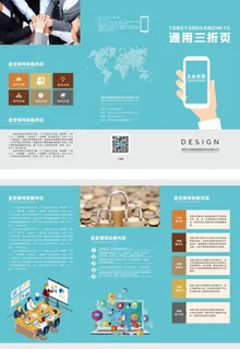蓝绿商务合作折页
