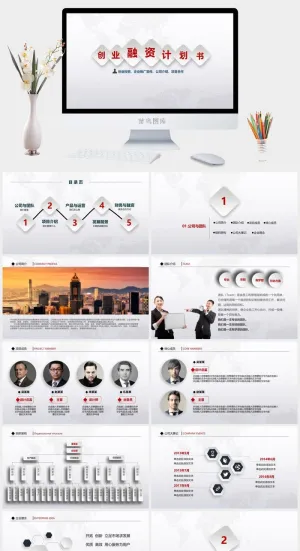 高端公司简介企业简介公司介绍产品宣传ppt模板预览图